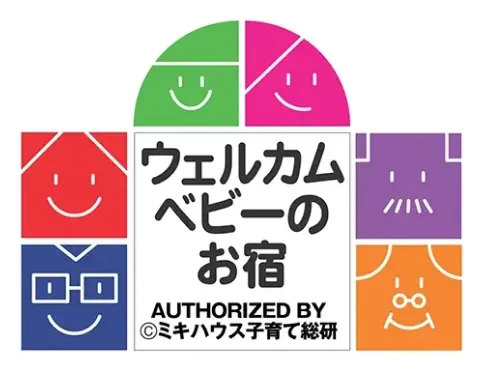 ウェルカムベビーのお宿に認定されました