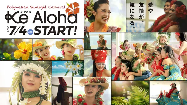 昼のショー「Ke Aloha」